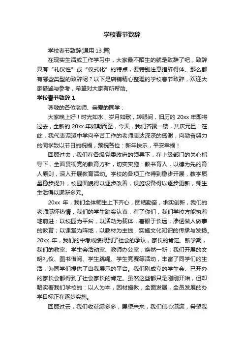 学校春节致辞