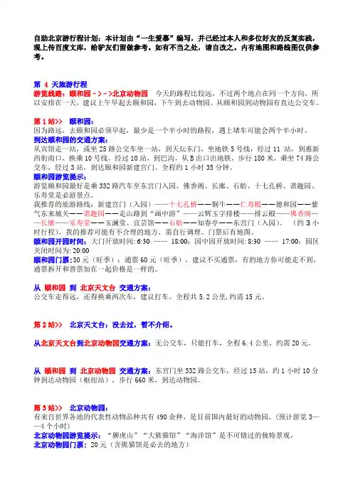 自助北京游——第4天旅游行程计划