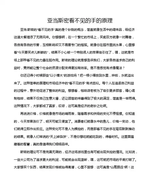 亚当斯密看不见的手的原理