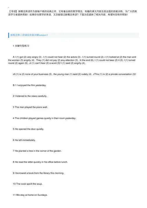 新概念第二册课后答案详解Lesson1~3