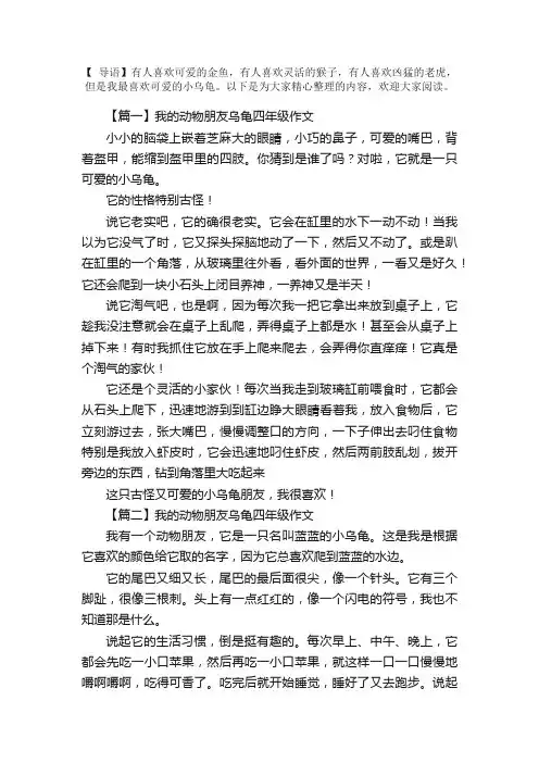 我的动物朋友乌龟四年级作文六篇
