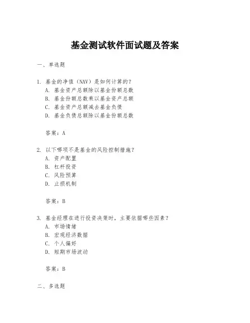 基金测试软件面试题及答案