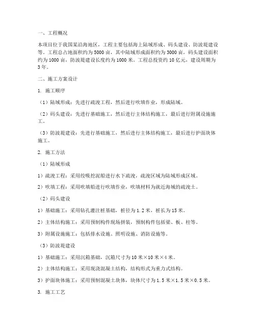 海上土方工程施工方案设计