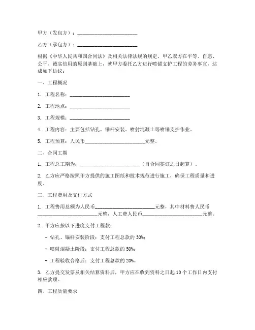 喷锚支护劳务合同