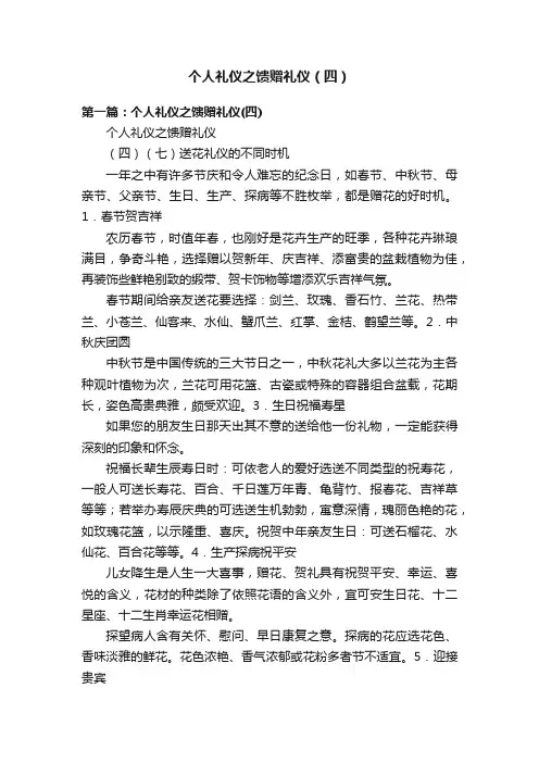 个人礼仪之馈赠礼仪（四）