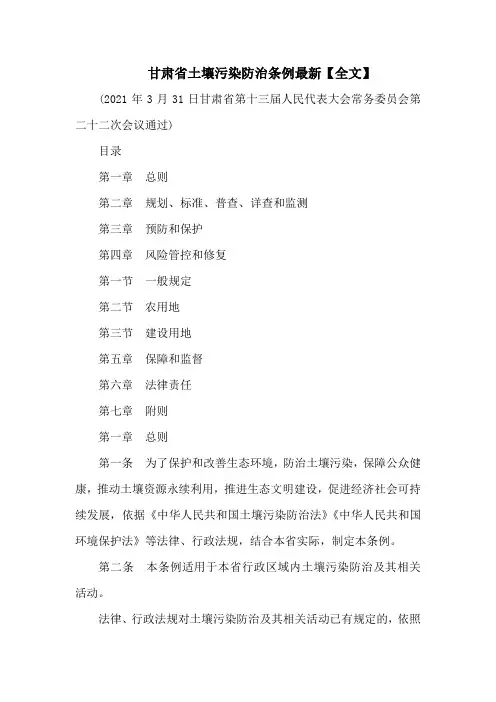 甘肃省土壤污染防治条例最新【全文】