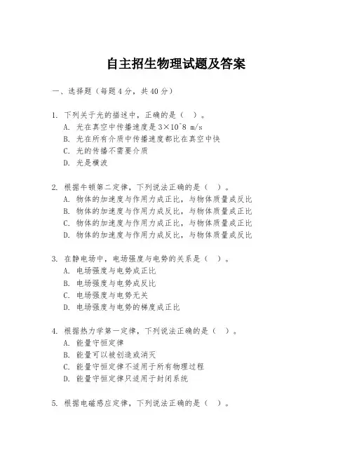 自主招生物理试题及答案