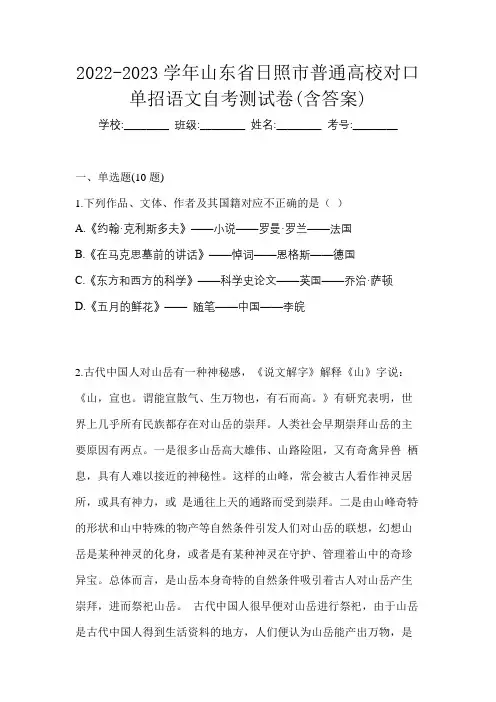 2022-2023学年山东省日照市普通高校对口单招语文自考测试卷(含答案)