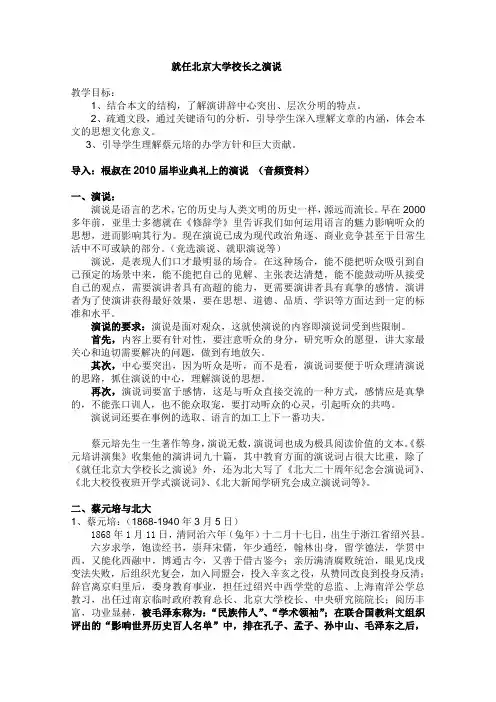 人教版高中语文必修2第四单元11 就任北京大学校长之演说 蔡元培教案(2)