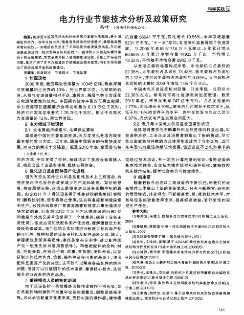 电力行业节能技术分析及政策研究