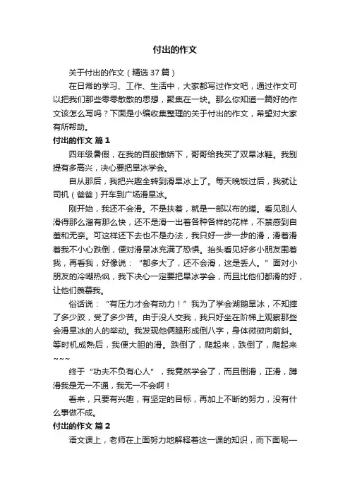 付出的作文