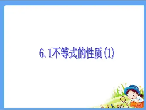 高中必修高一数学PPT课件不等式的性质