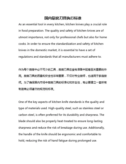 国内厨房刀具执行标准