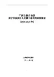 南宁市良庆区良庆镇土地利用总体规划