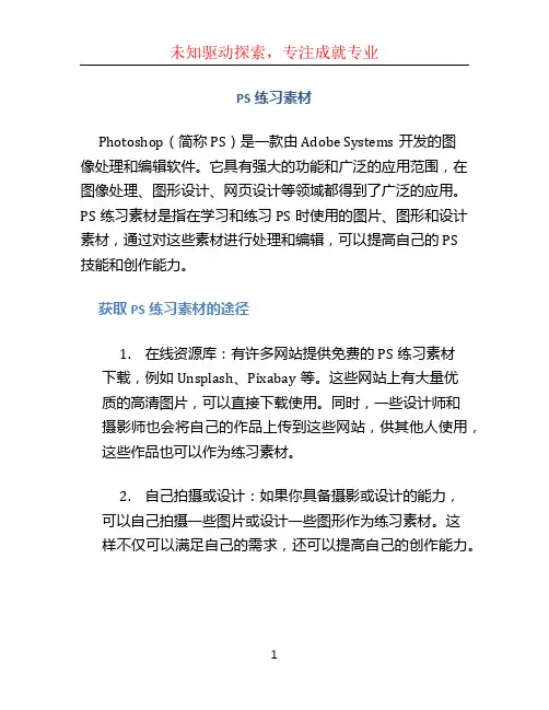 ps练习素材