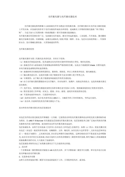 光纤激光器与光纤激光器技术