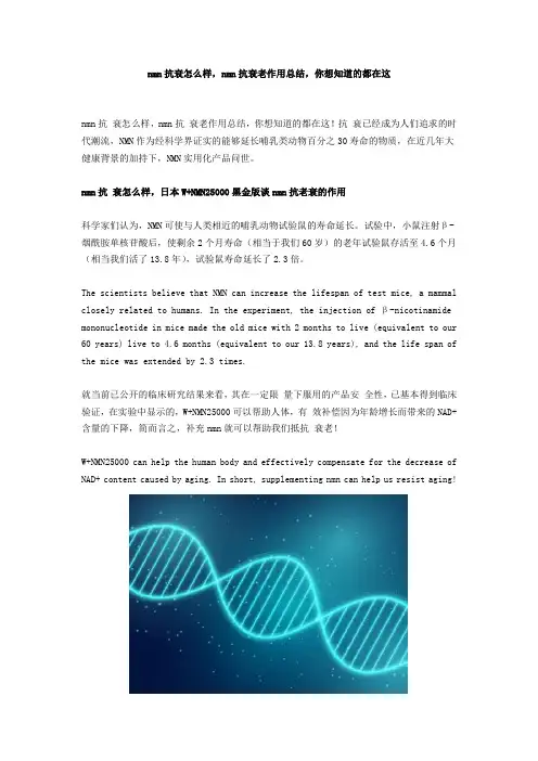 nmn抗衰怎么样,nmn抗衰老作用总结,你想知道的都在这