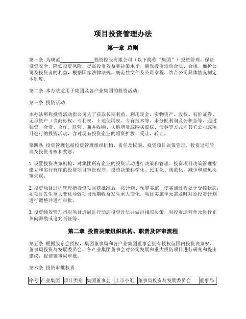 项目投资管理办法