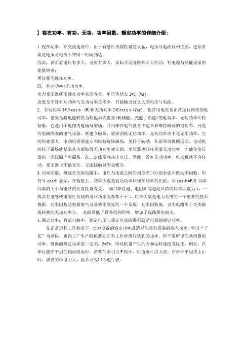 视在功率、有功、无功、功率因数、额定功率的详细介绍