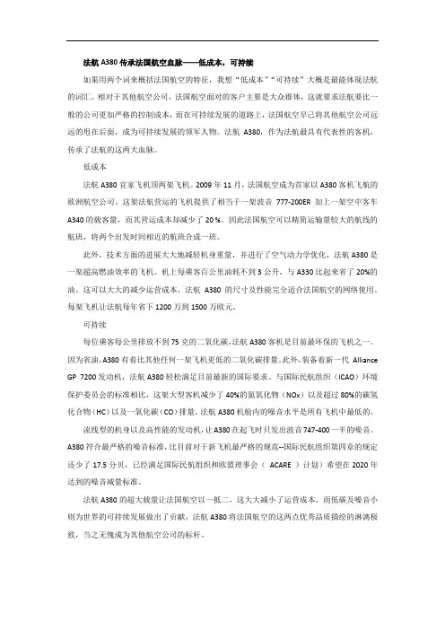 法航A380传承法国航空血脉——低成本,可持续
