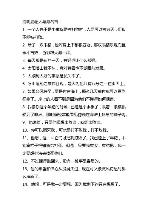 海明威老人与海名言