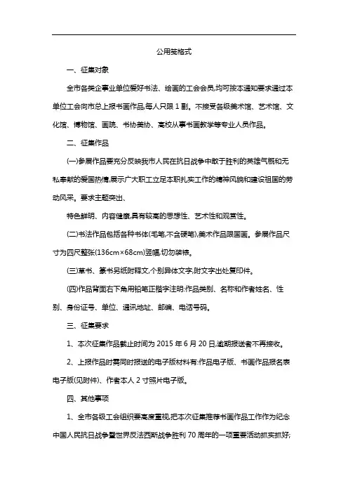 公用笺格式