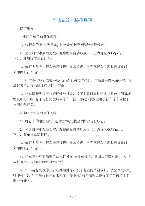 平流沉淀池操作规程
