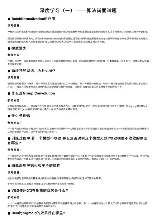 深度学习（一）-------算法岗面试题