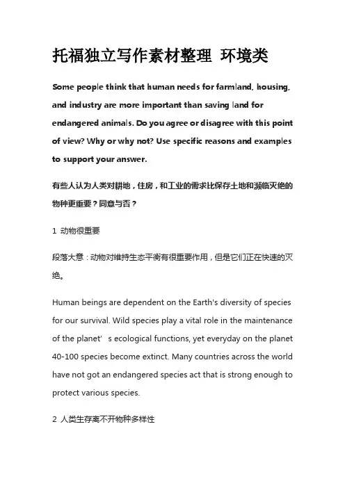托福独立写作素材整理 环境类