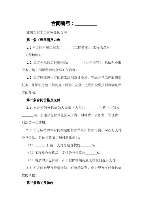 建筑工程木工劳务分包合同样本