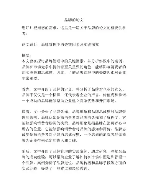 品牌的论文