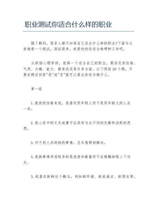 职业测试你适合什么样的职业