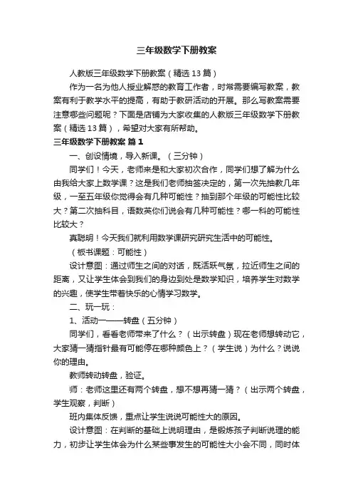 三年级数学下册教案