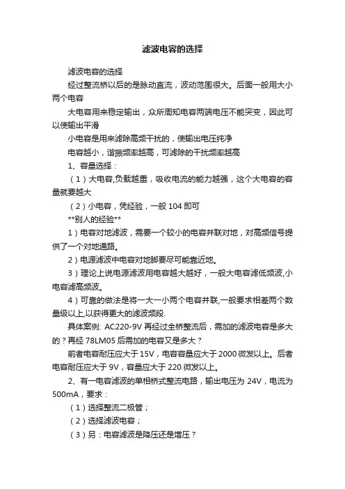 滤波电容的选择
