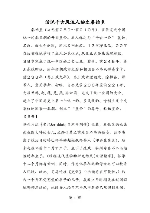 话说千古风流人物之秦始皇-word文档