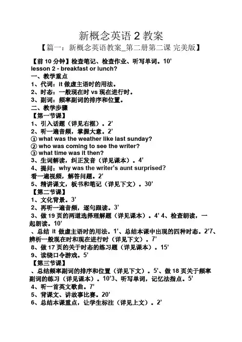 新概念英语2教案