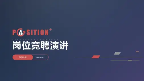 高端商务风通用高管产品经理竞聘演讲稿模板ppt(20张)