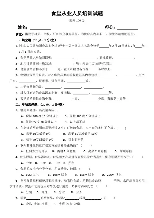 食堂从业人员培训试题(含答案)