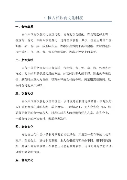 中国古代饮食文化制度