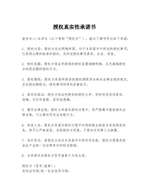 授权真实性承诺书