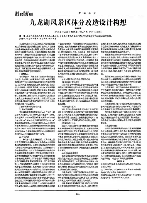 九龙湖风景区林分改造设计构想