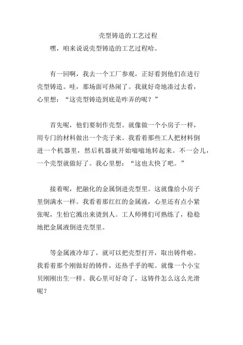 壳型铸造的工艺过程