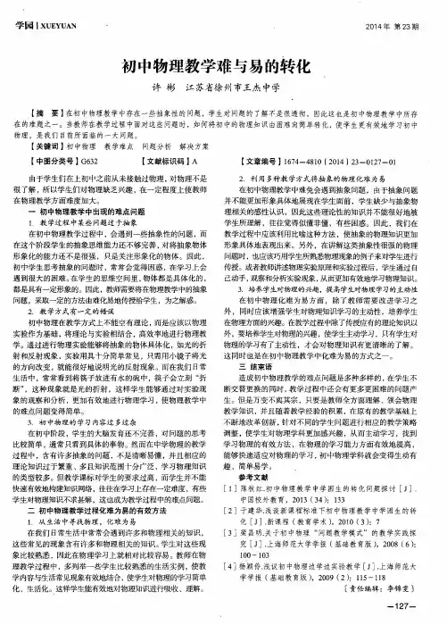 初中物理教学难与易的转化