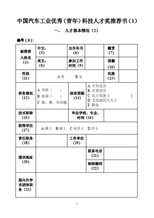 中国汽车工业优秀青年科技人才奖