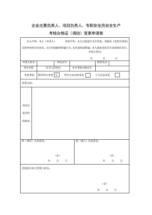 三类人员变更申请表