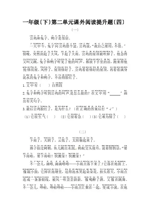 部编版一年级下册语文第二单元课外阅读提升题(四)(含答案)