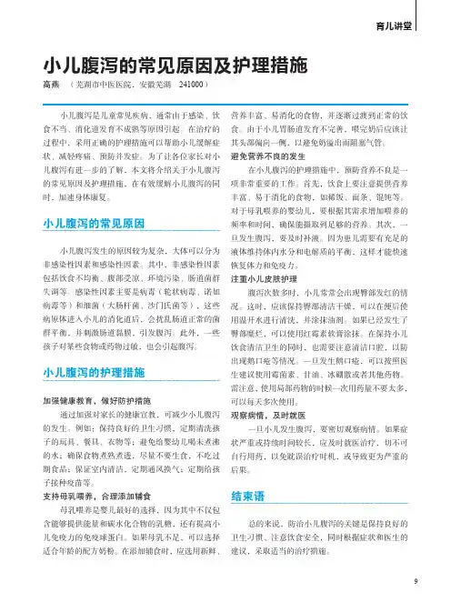 小儿腹泻的常见原因及护理措施