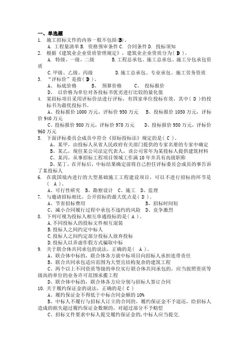 招投标期末试题含答案(二)