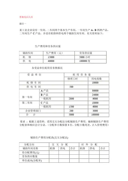 国开电大成本会计形考任务2参考答案