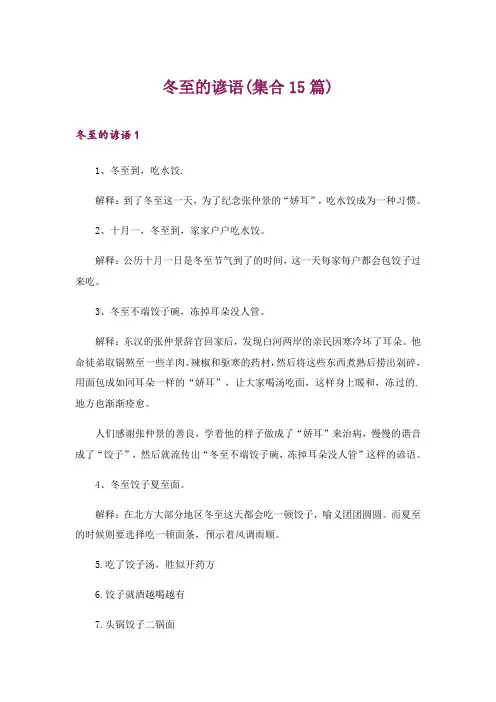 2024年冬至的谚语(集合15篇)